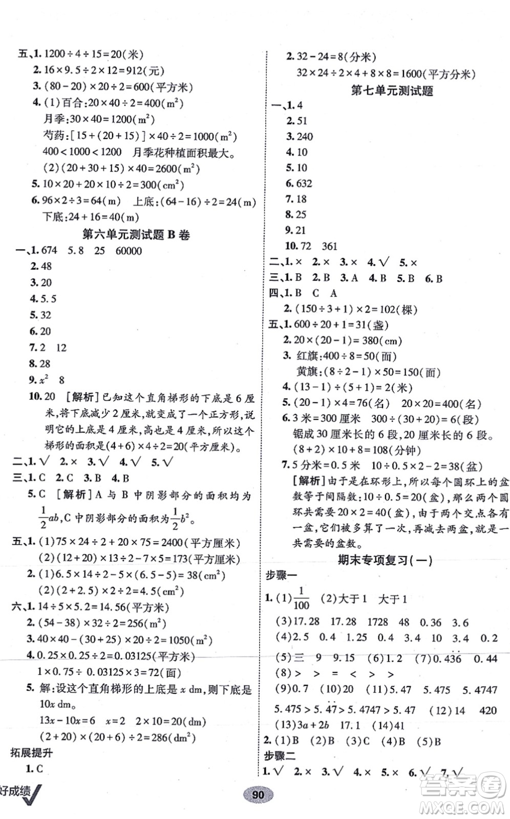 新疆青少年出版社2021海淀單元測試AB卷五年級數(shù)學(xué)上冊人教版答案