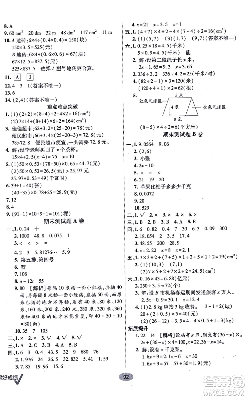 新疆青少年出版社2021海淀單元測試AB卷五年級數(shù)學(xué)上冊人教版答案