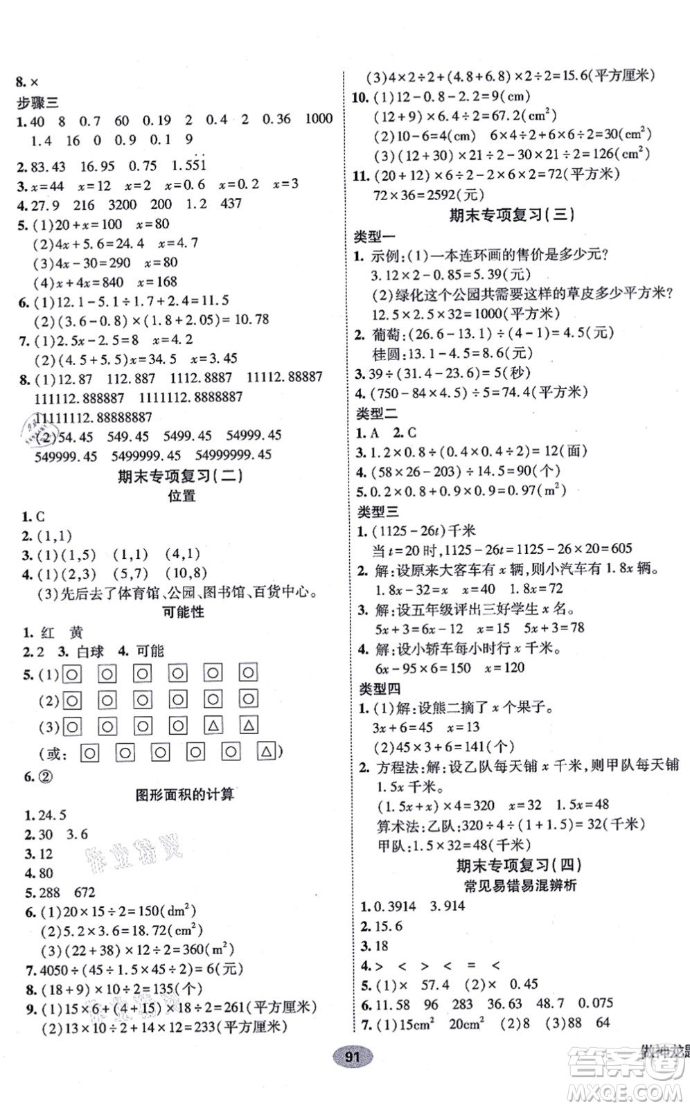 新疆青少年出版社2021海淀單元測試AB卷五年級數(shù)學(xué)上冊人教版答案