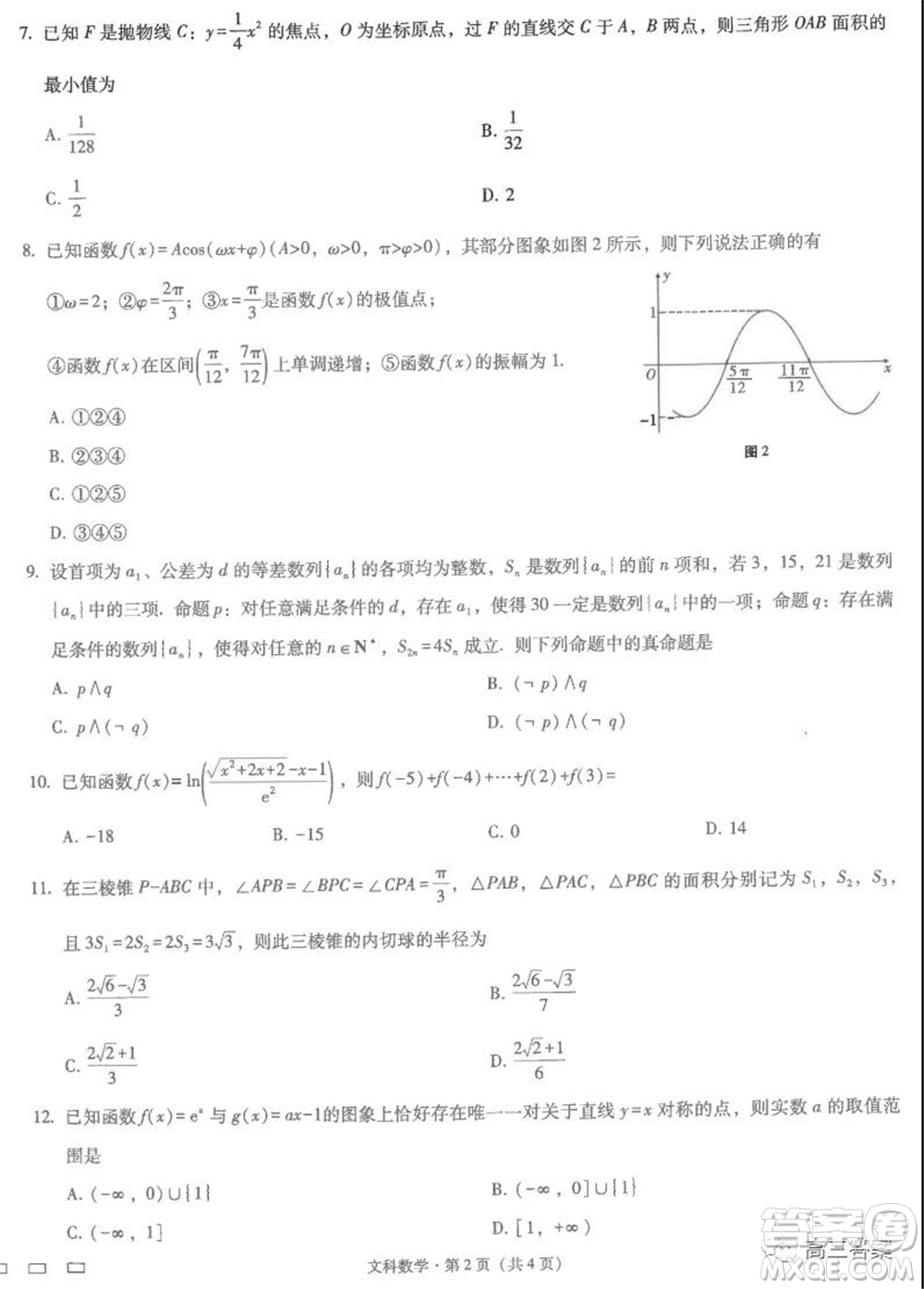 云南師范大學(xué)附屬中學(xué)2022屆高三高考適應(yīng)性月考卷五文科數(shù)學(xué)試題及答案