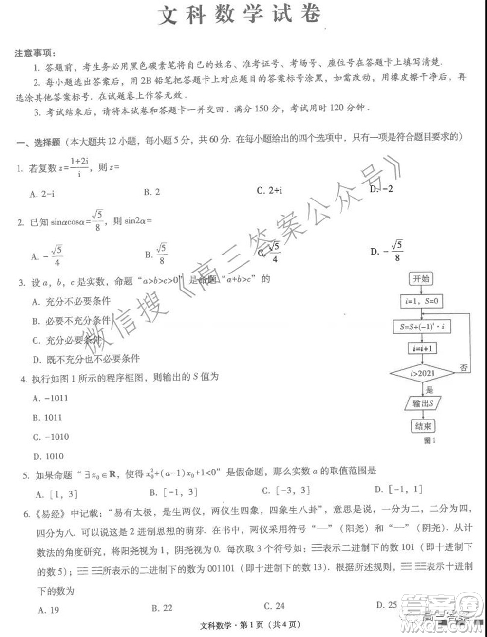 云南師范大學(xué)附屬中學(xué)2022屆高三高考適應(yīng)性月考卷五文科數(shù)學(xué)試題及答案