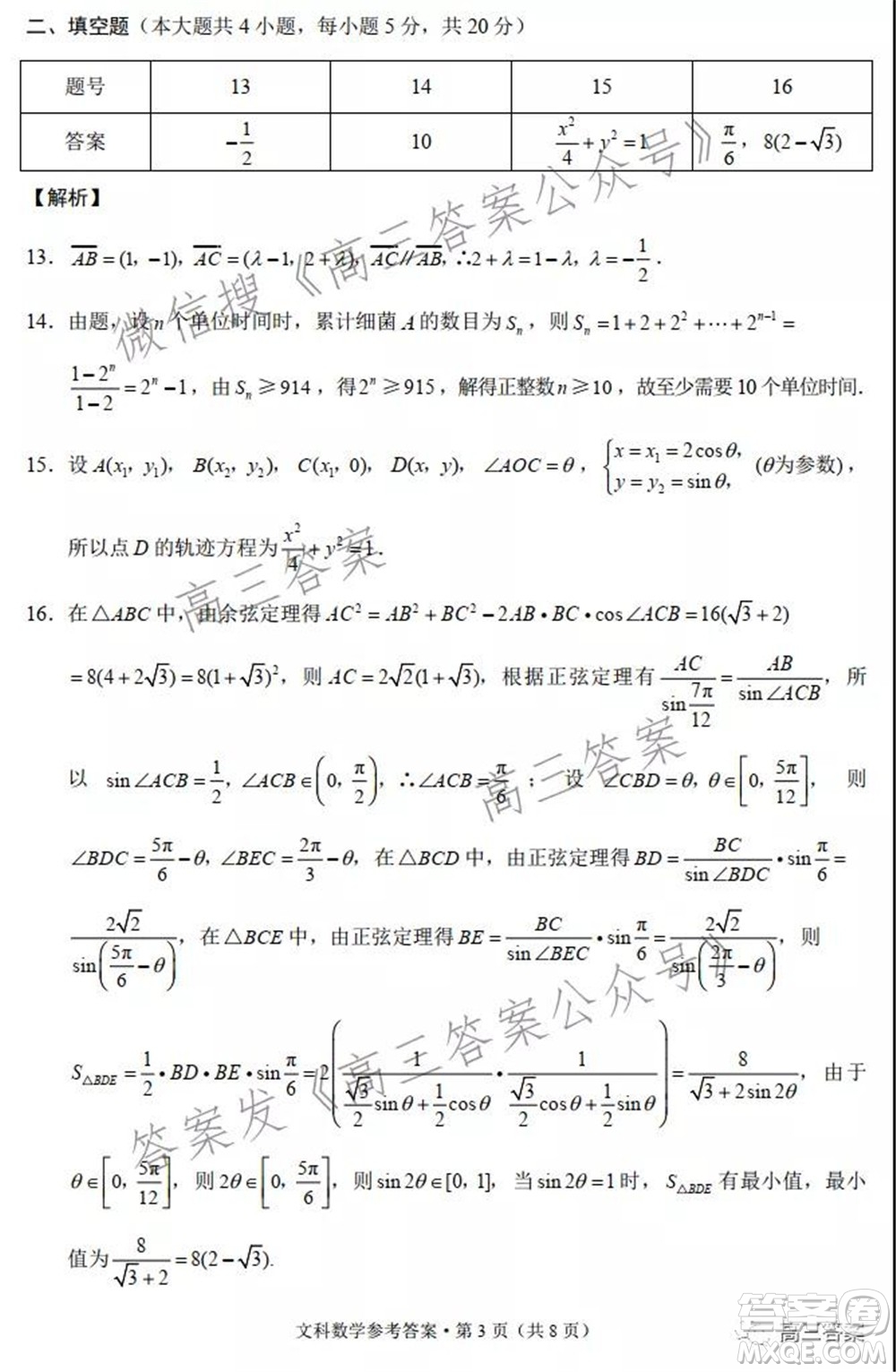 云南師范大學(xué)附屬中學(xué)2022屆高三高考適應(yīng)性月考卷五文科數(shù)學(xué)試題及答案