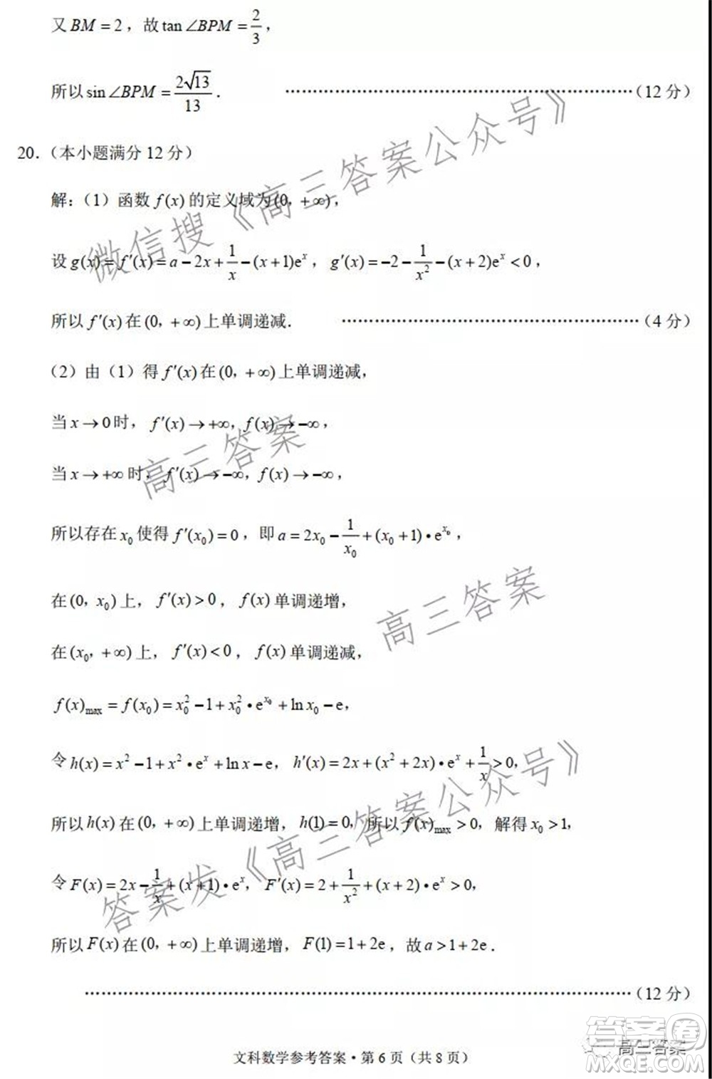 云南師范大學(xué)附屬中學(xué)2022屆高三高考適應(yīng)性月考卷五文科數(shù)學(xué)試題及答案