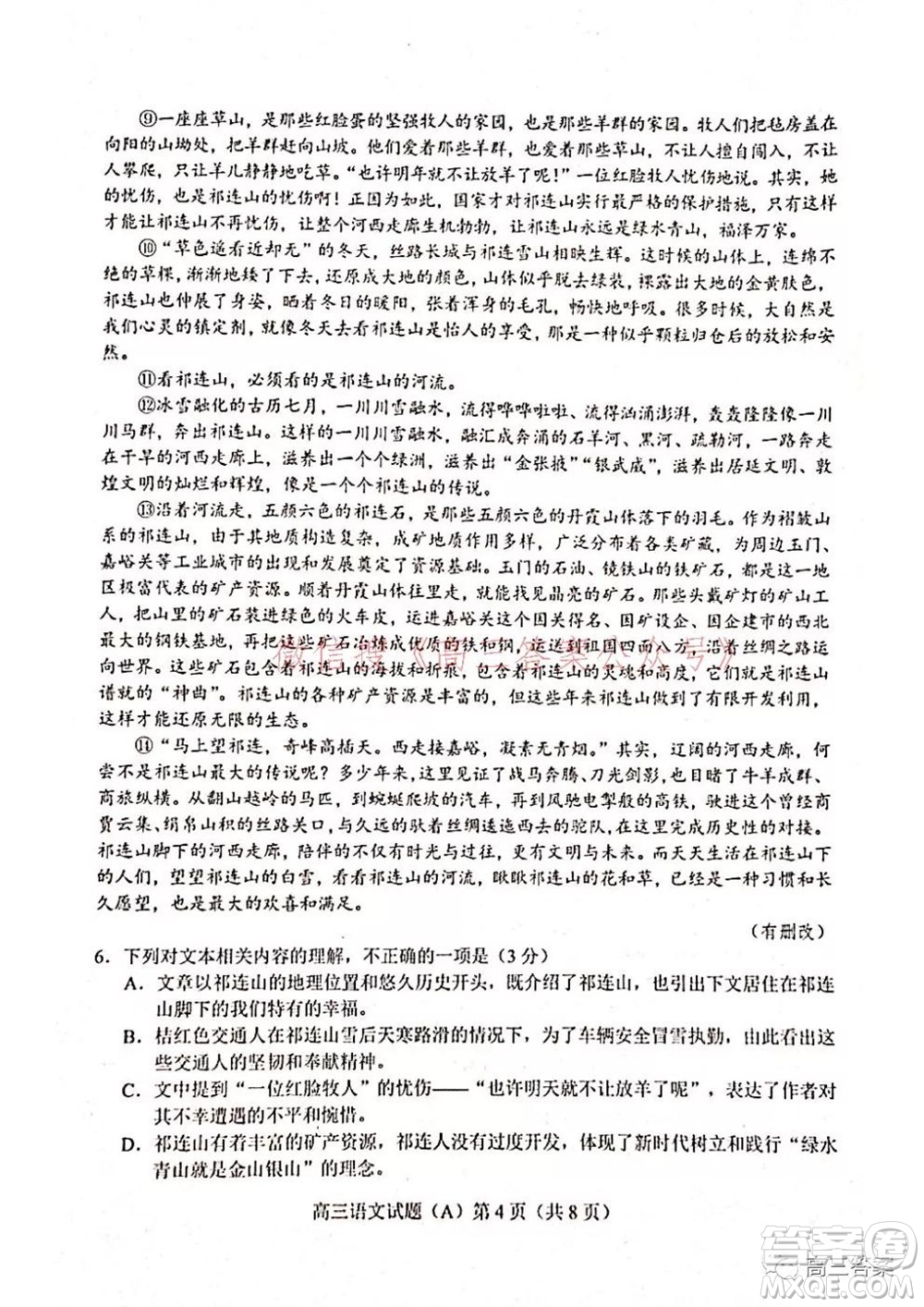 菏澤2021-2022學(xué)年度第一學(xué)期期中考試語文試題及答案