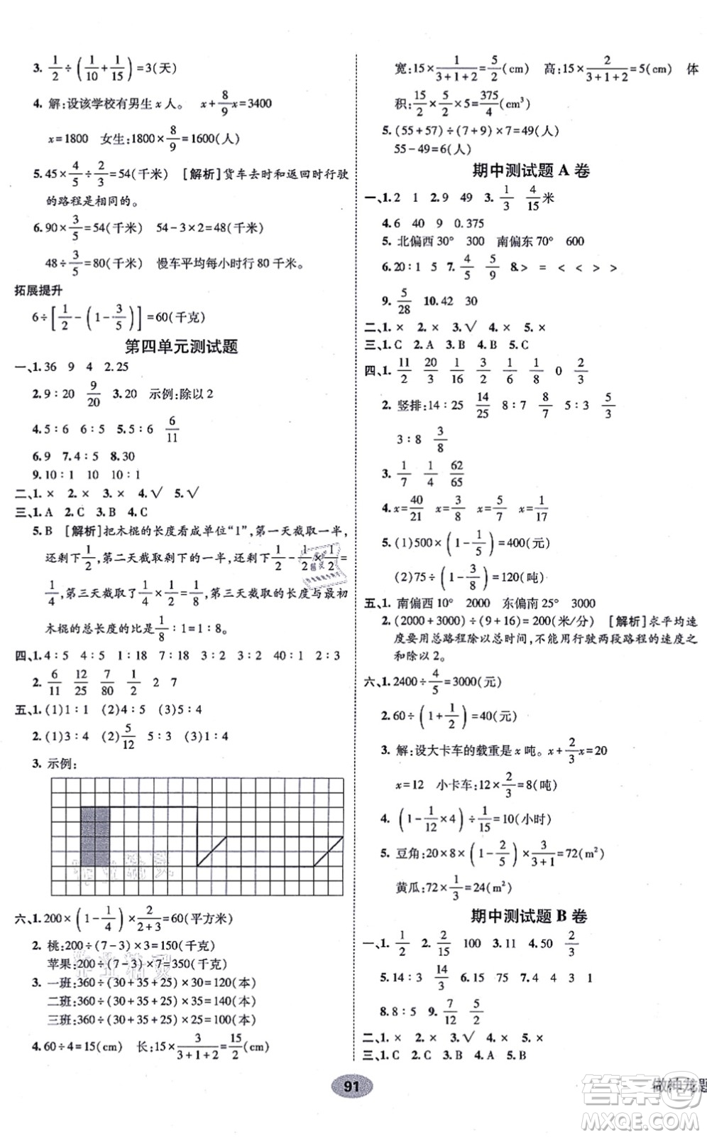 新疆青少年出版社2021海淀單元測(cè)試AB卷六年級(jí)數(shù)學(xué)上冊(cè)人教版答案