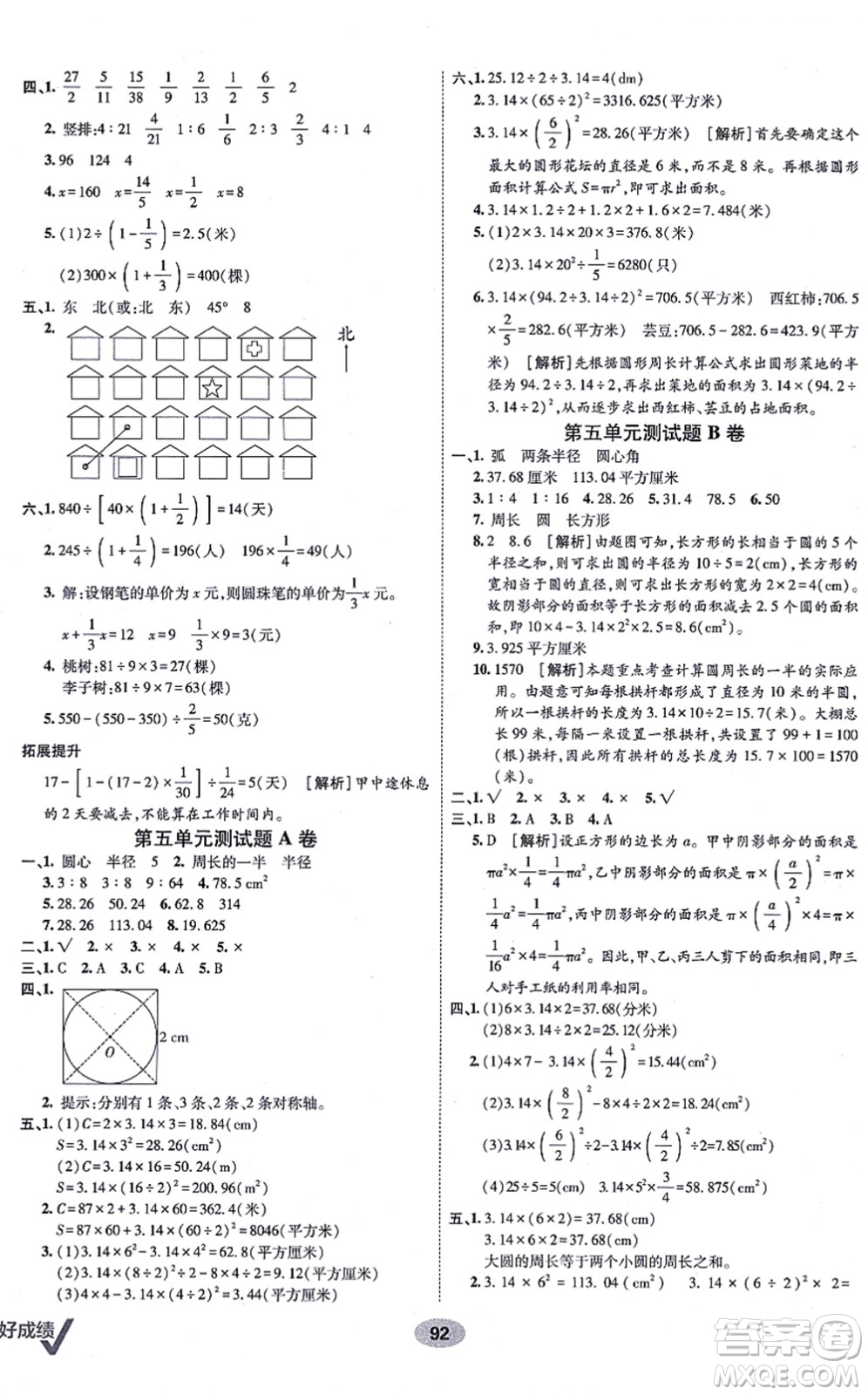 新疆青少年出版社2021海淀單元測(cè)試AB卷六年級(jí)數(shù)學(xué)上冊(cè)人教版答案