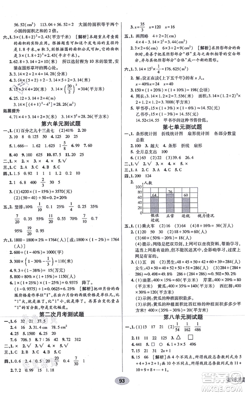 新疆青少年出版社2021海淀單元測(cè)試AB卷六年級(jí)數(shù)學(xué)上冊(cè)人教版答案