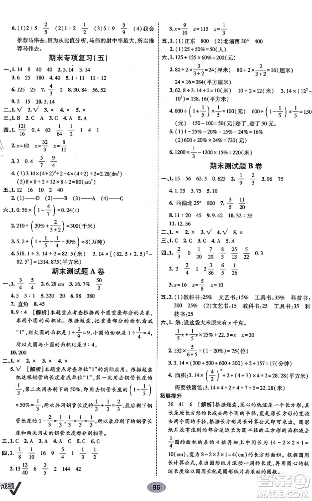 新疆青少年出版社2021海淀單元測(cè)試AB卷六年級(jí)數(shù)學(xué)上冊(cè)人教版答案