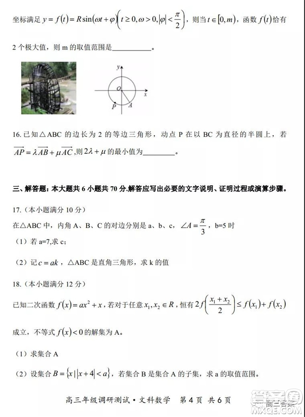 懷仁市2021-2022學(xué)年度上學(xué)期期中教學(xué)質(zhì)量調(diào)研測(cè)試文科數(shù)學(xué)試題及答案