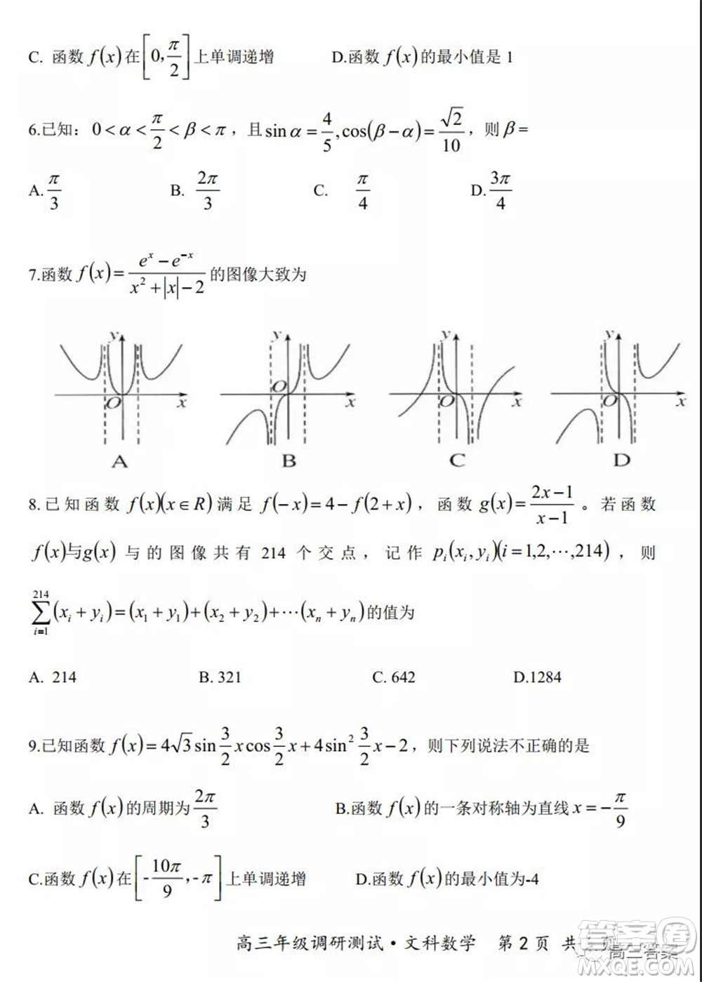 懷仁市2021-2022學(xué)年度上學(xué)期期中教學(xué)質(zhì)量調(diào)研測(cè)試文科數(shù)學(xué)試題及答案