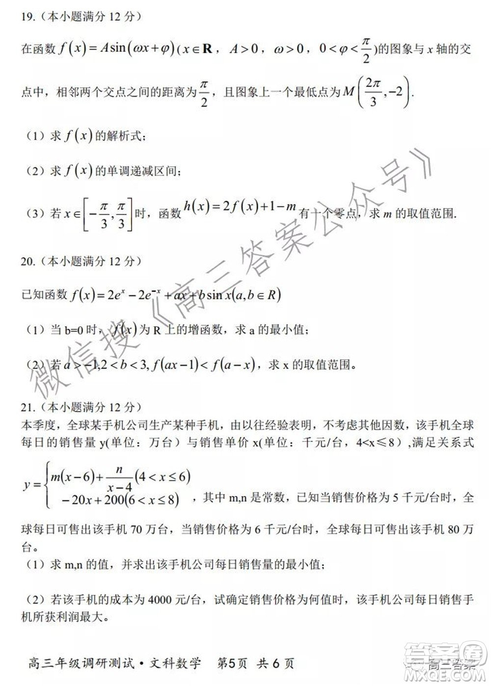 懷仁市2021-2022學(xué)年度上學(xué)期期中教學(xué)質(zhì)量調(diào)研測(cè)試文科數(shù)學(xué)試題及答案