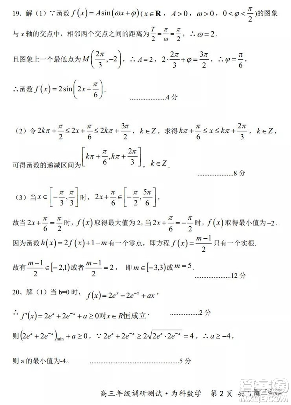 懷仁市2021-2022學(xué)年度上學(xué)期期中教學(xué)質(zhì)量調(diào)研測(cè)試文科數(shù)學(xué)試題及答案