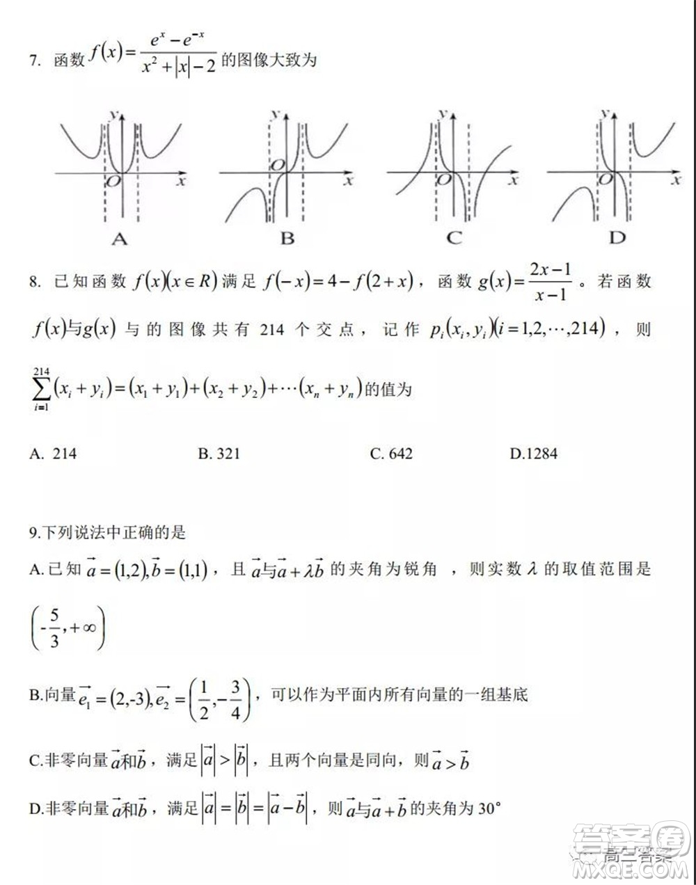 懷仁市2021-2022學(xué)年度上學(xué)期期中教學(xué)質(zhì)量調(diào)研測試?yán)砜茢?shù)學(xué)試題及答案