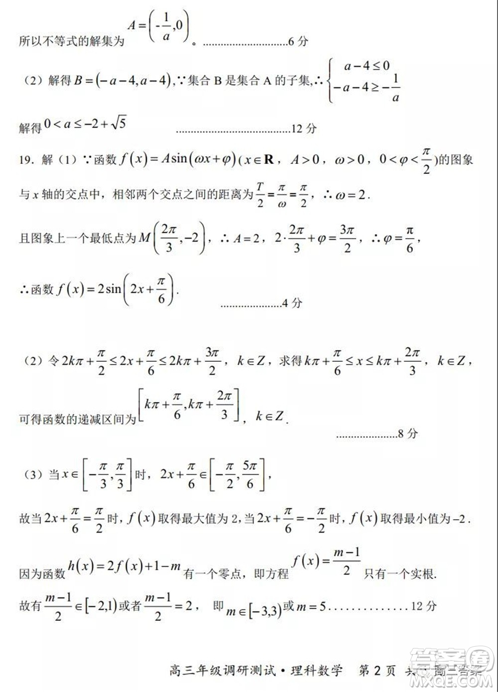 懷仁市2021-2022學(xué)年度上學(xué)期期中教學(xué)質(zhì)量調(diào)研測試?yán)砜茢?shù)學(xué)試題及答案