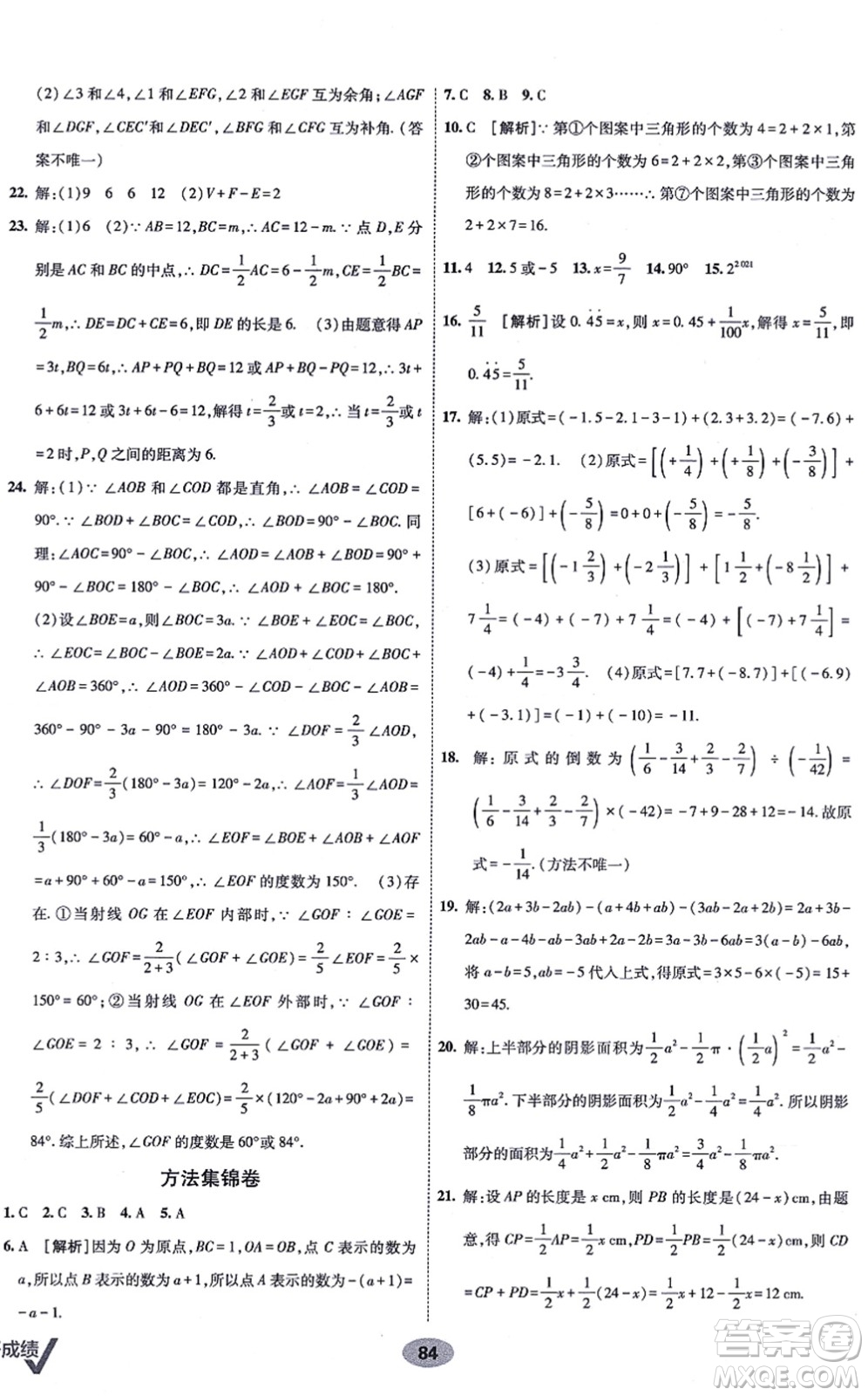 新疆青少年出版社2021海淀單元測(cè)試AB卷七年級(jí)數(shù)學(xué)上冊(cè)人教版答案