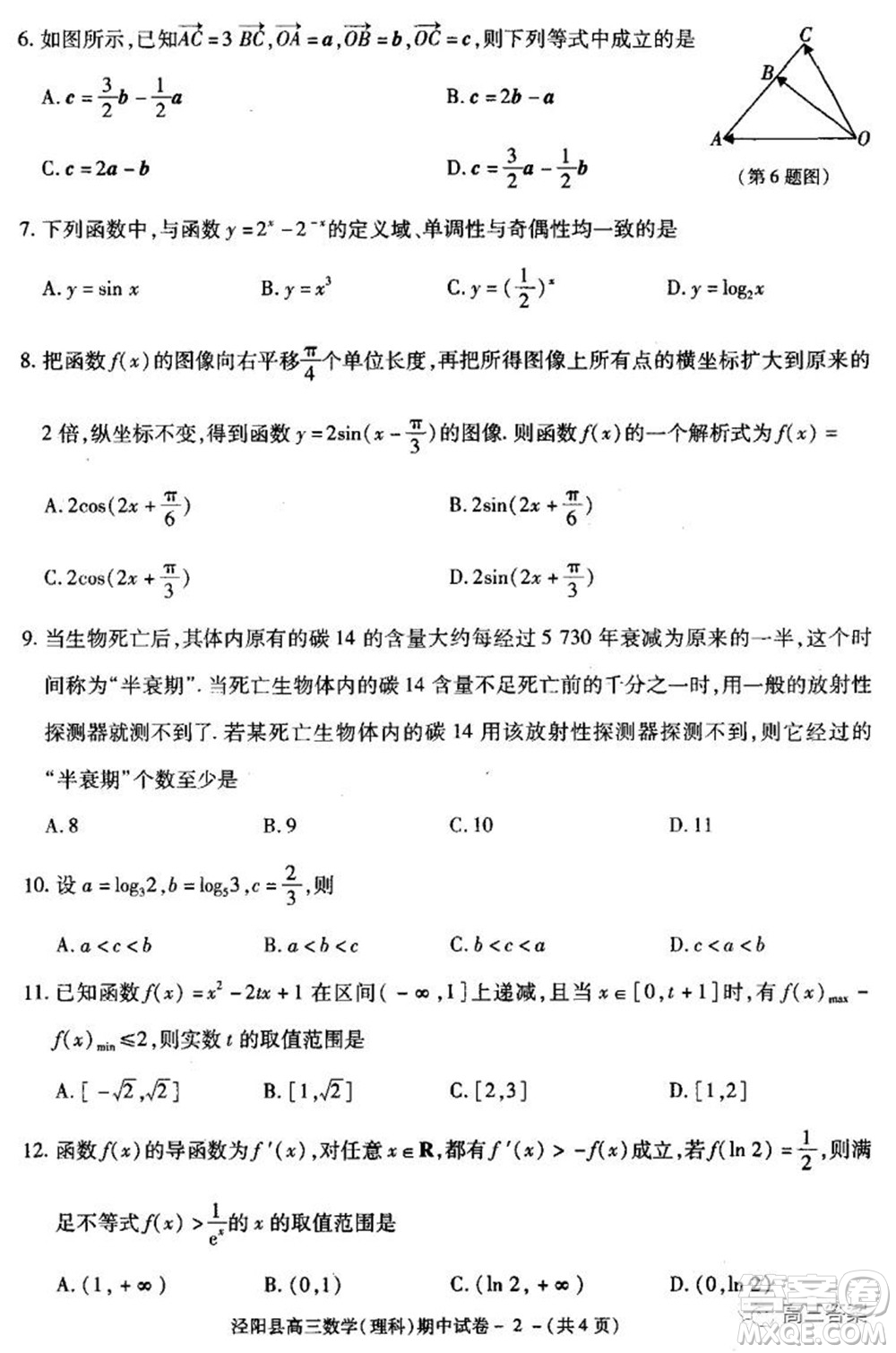 涇陽縣2021-2022期中質量檢測高三理科數(shù)學試題及答案