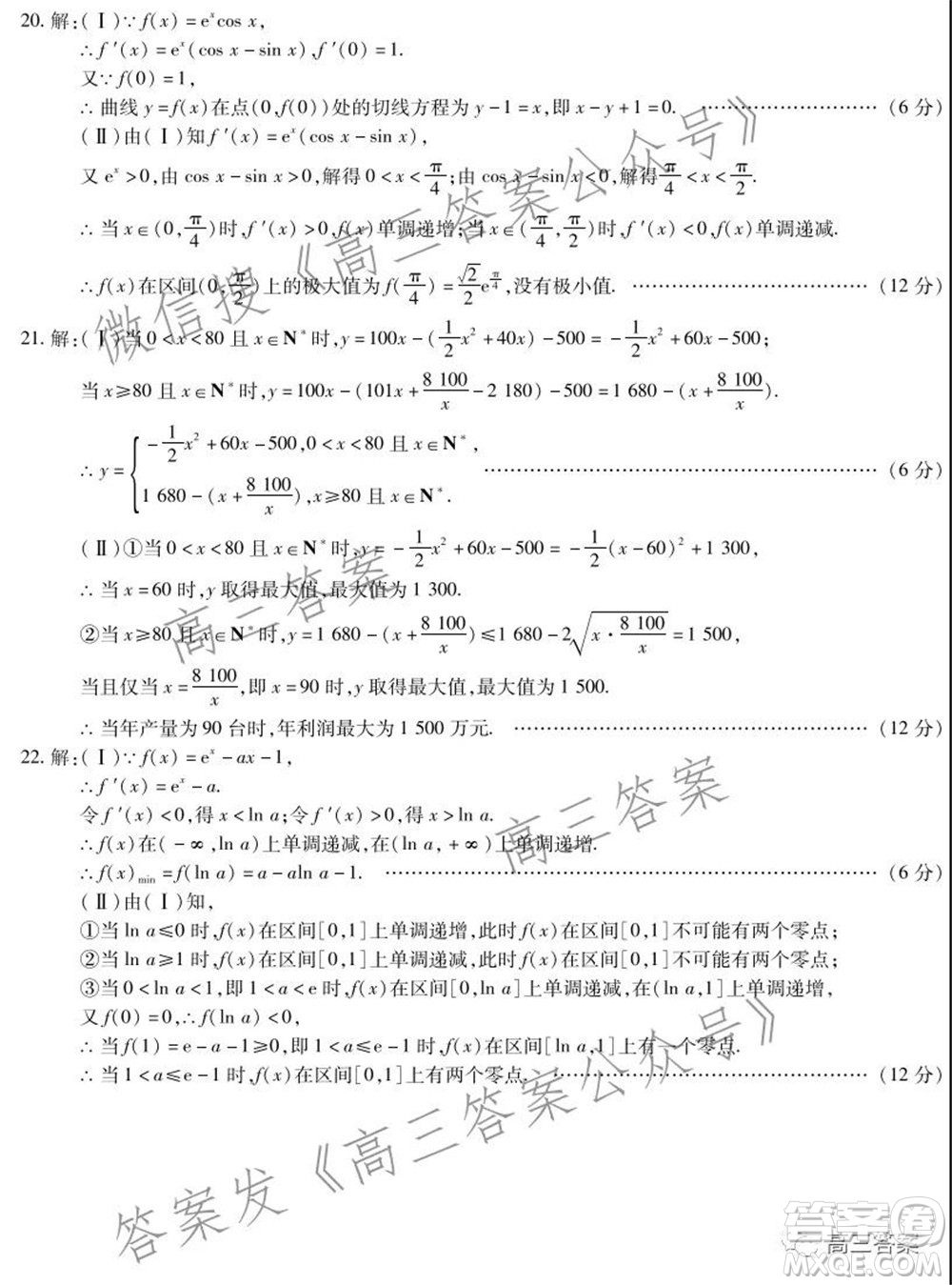 涇陽縣2021-2022期中質量檢測高三理科數(shù)學試題及答案