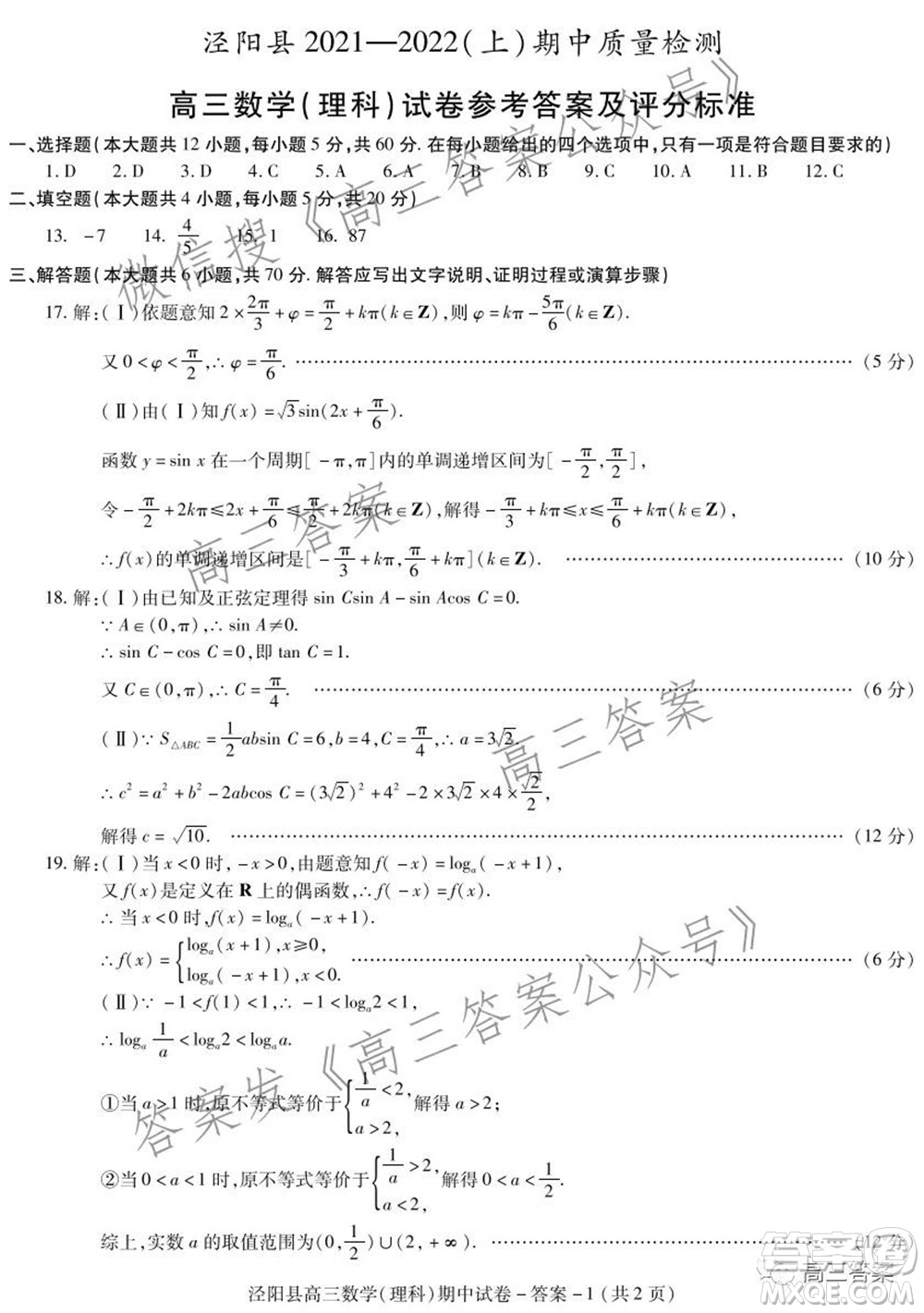 涇陽縣2021-2022期中質量檢測高三理科數(shù)學試題及答案