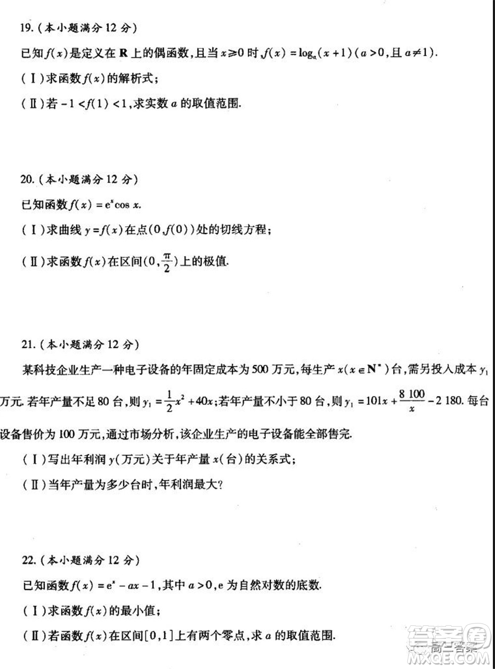 涇陽縣2021-2022期中質量檢測高三理科數(shù)學試題及答案