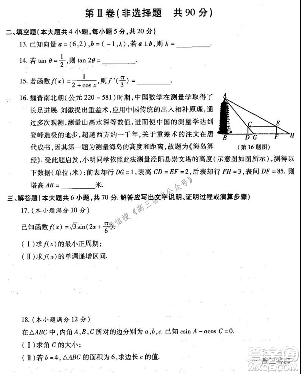 涇陽縣2021-2022期中質(zhì)量檢測高三文科數(shù)學(xué)試題及答案