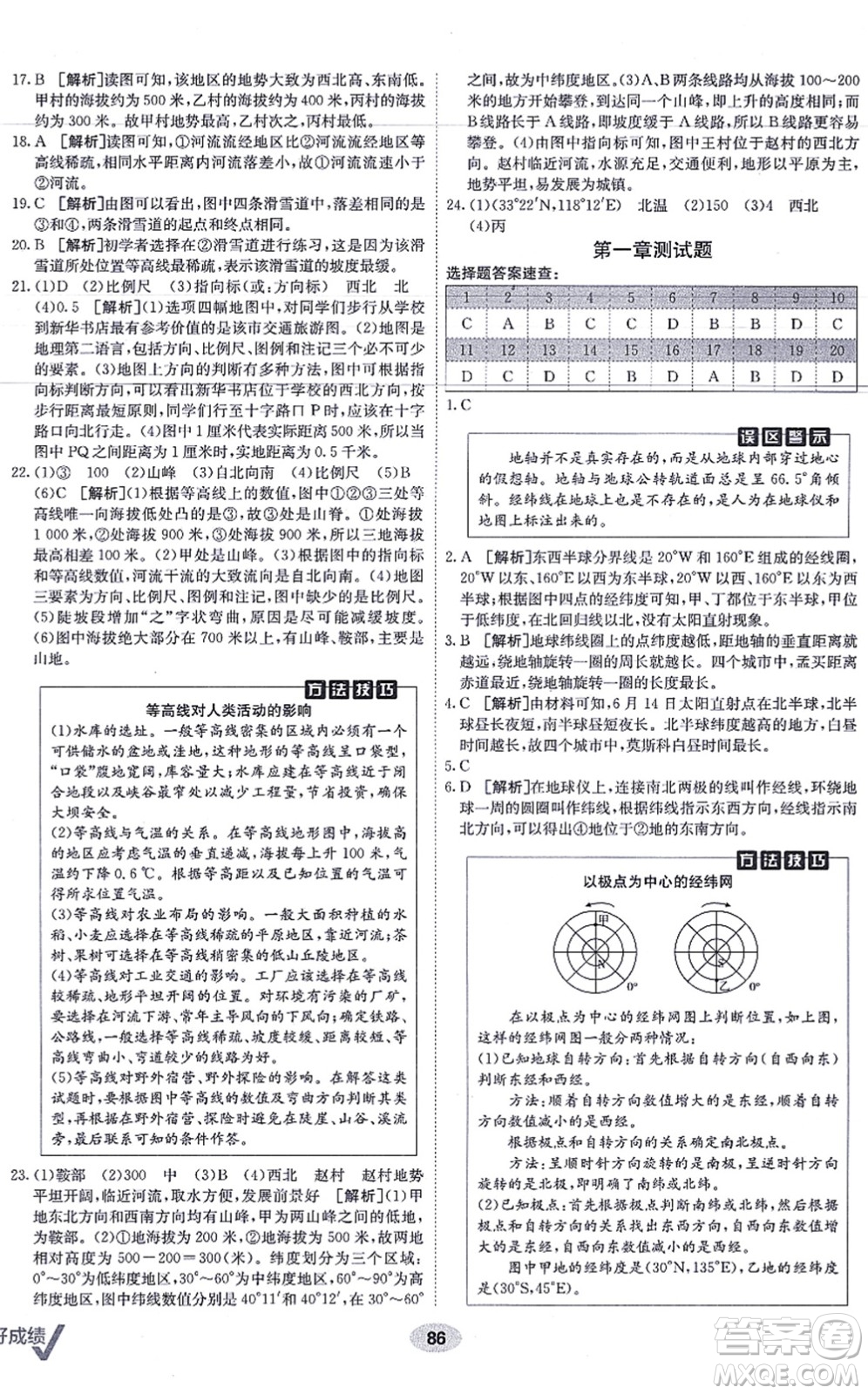 新疆青少年出版社2021海淀單元測試AB卷七年級地理上冊RJ人教版答案