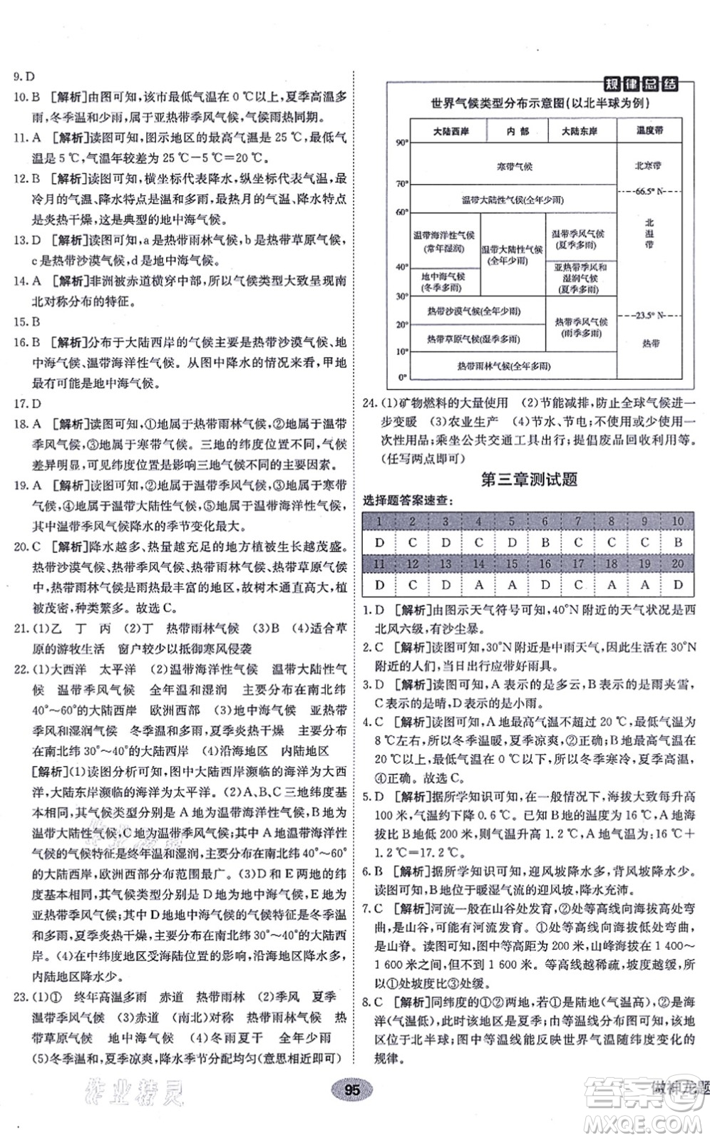 新疆青少年出版社2021海淀單元測試AB卷七年級地理上冊RJ人教版答案