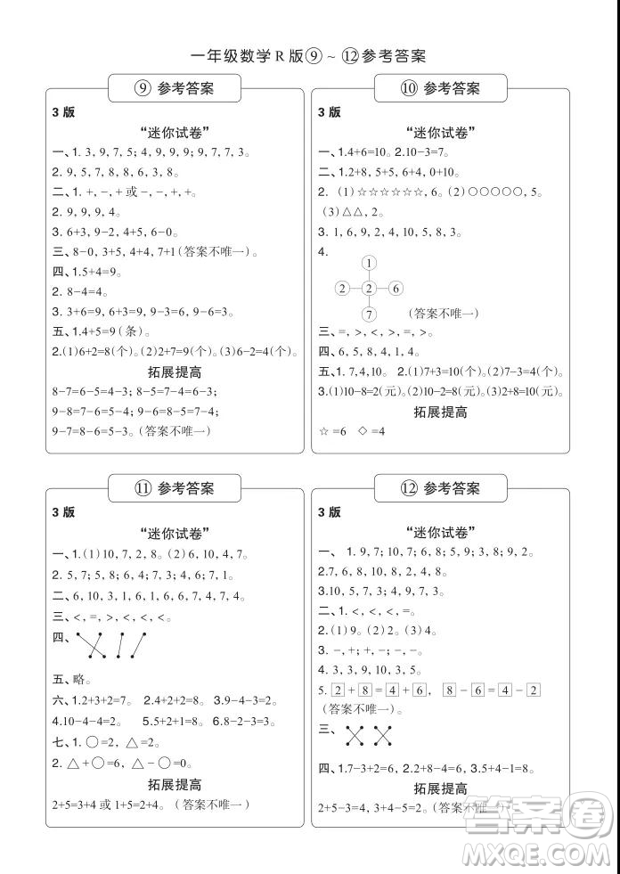 2021年時(shí)代學(xué)習(xí)報(bào)一年級上數(shù)學(xué)R版人教版9-16期參考答案