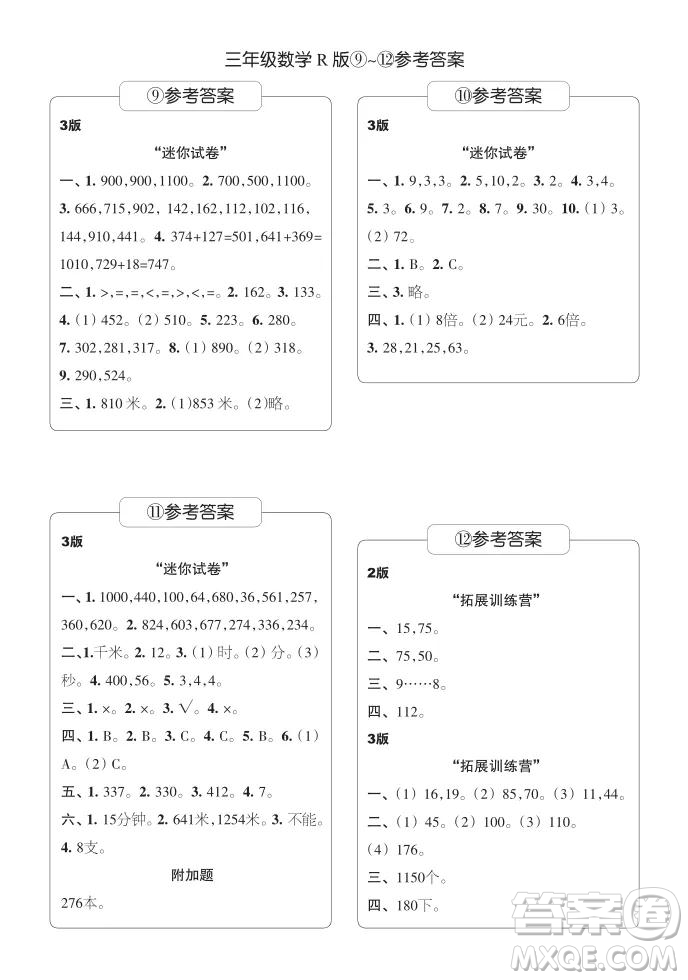 2021年時代學習報三年級上數學R版人教版9-16期參考答案