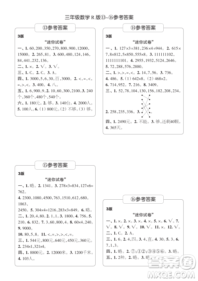 2021年時代學習報三年級上數學R版人教版9-16期參考答案