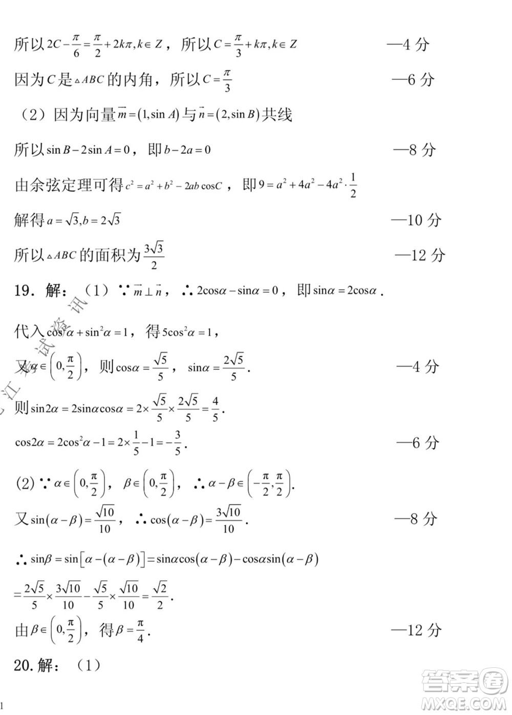 2021黑龍江省八校高三上學(xué)期文數(shù)期中考試試卷及答案