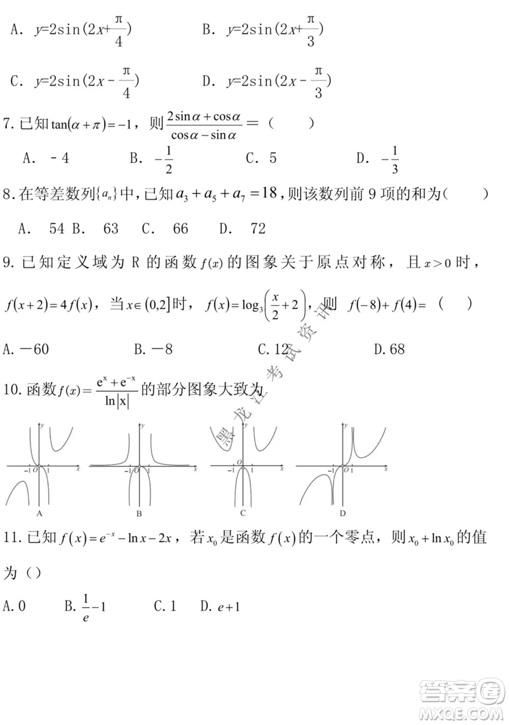 2021黑龍江省八校高三上學(xué)期文數(shù)期中考試試卷及答案