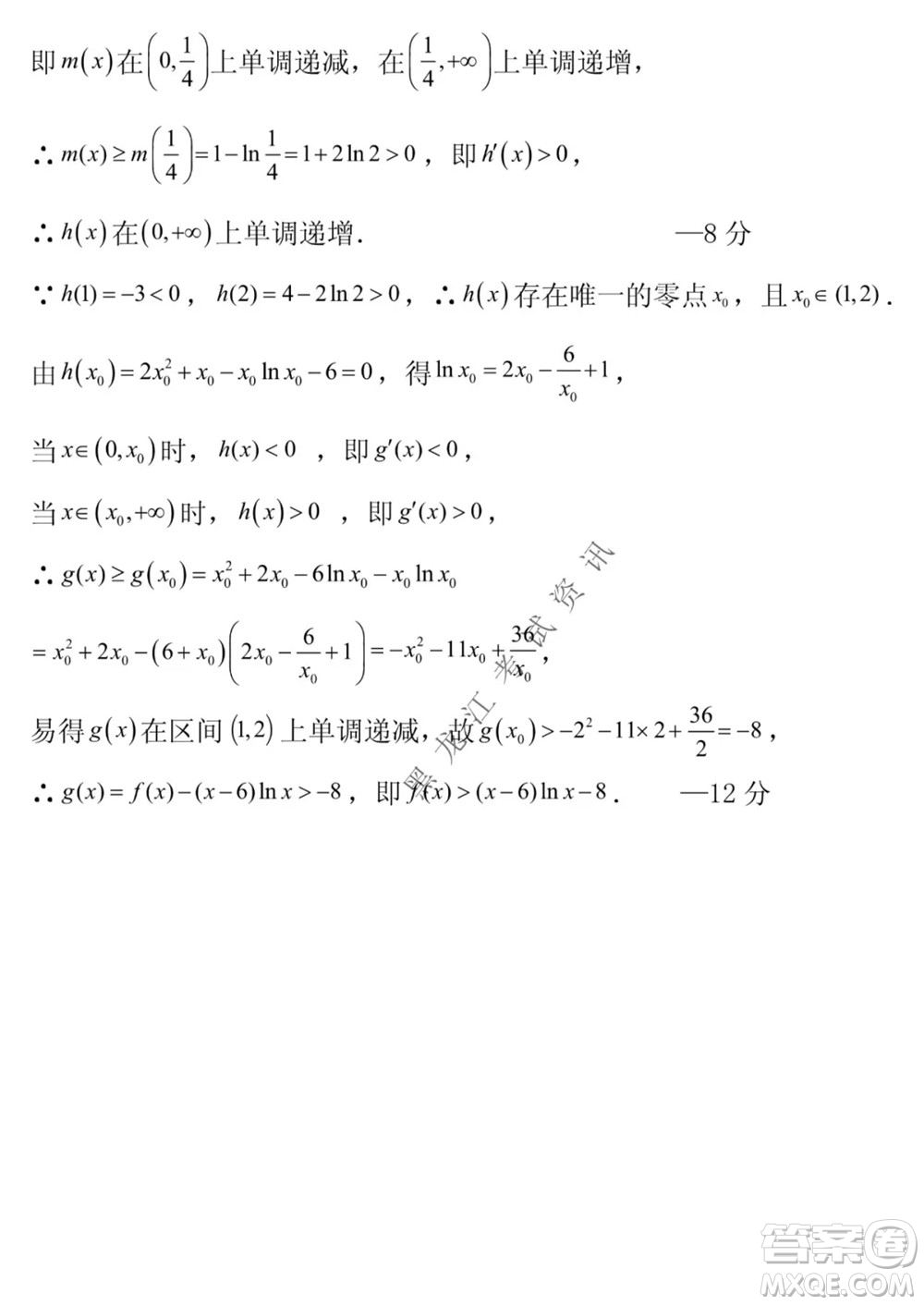 2021黑龍江省八校高三上學(xué)期文數(shù)期中考試試卷及答案