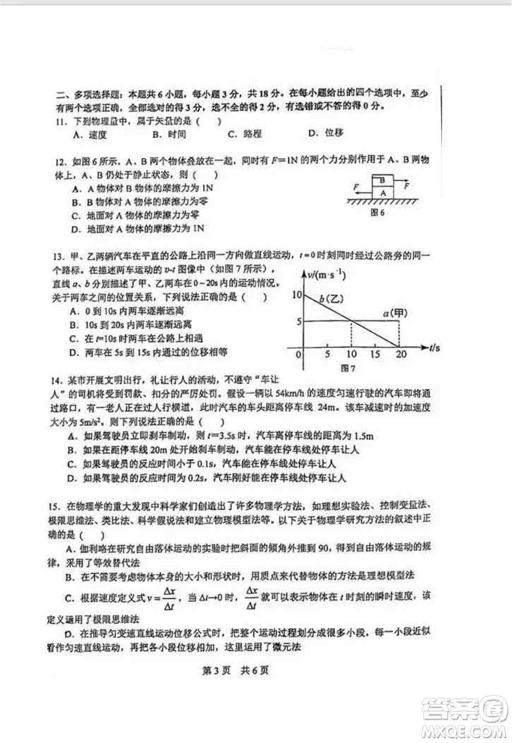 2021-2022北京101中學高一物理上冊期中試卷與答案