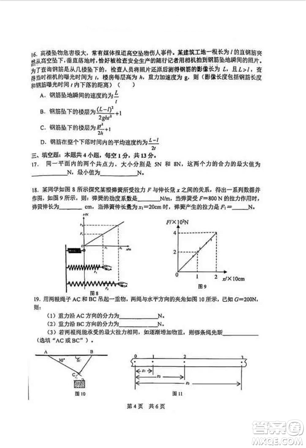 2021-2022北京101中學高一物理上冊期中試卷與答案