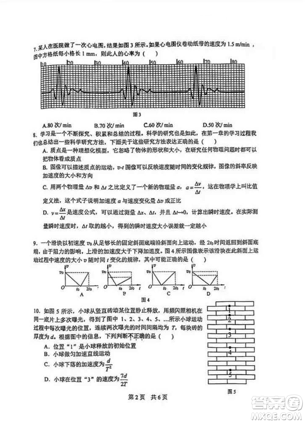 2021-2022北京101中學高一物理上冊期中試卷與答案