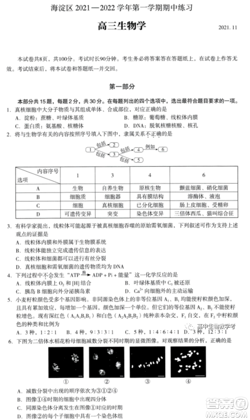 北京海淀區(qū)2021-2022學年第一學期期中練習高三生物學試卷及答案