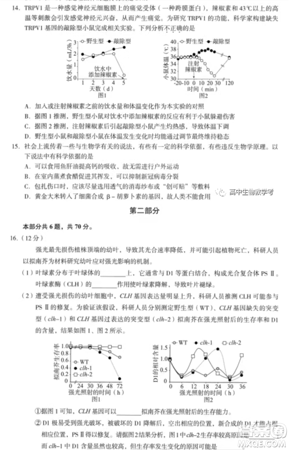 北京海淀區(qū)2021-2022學年第一學期期中練習高三生物學試卷及答案