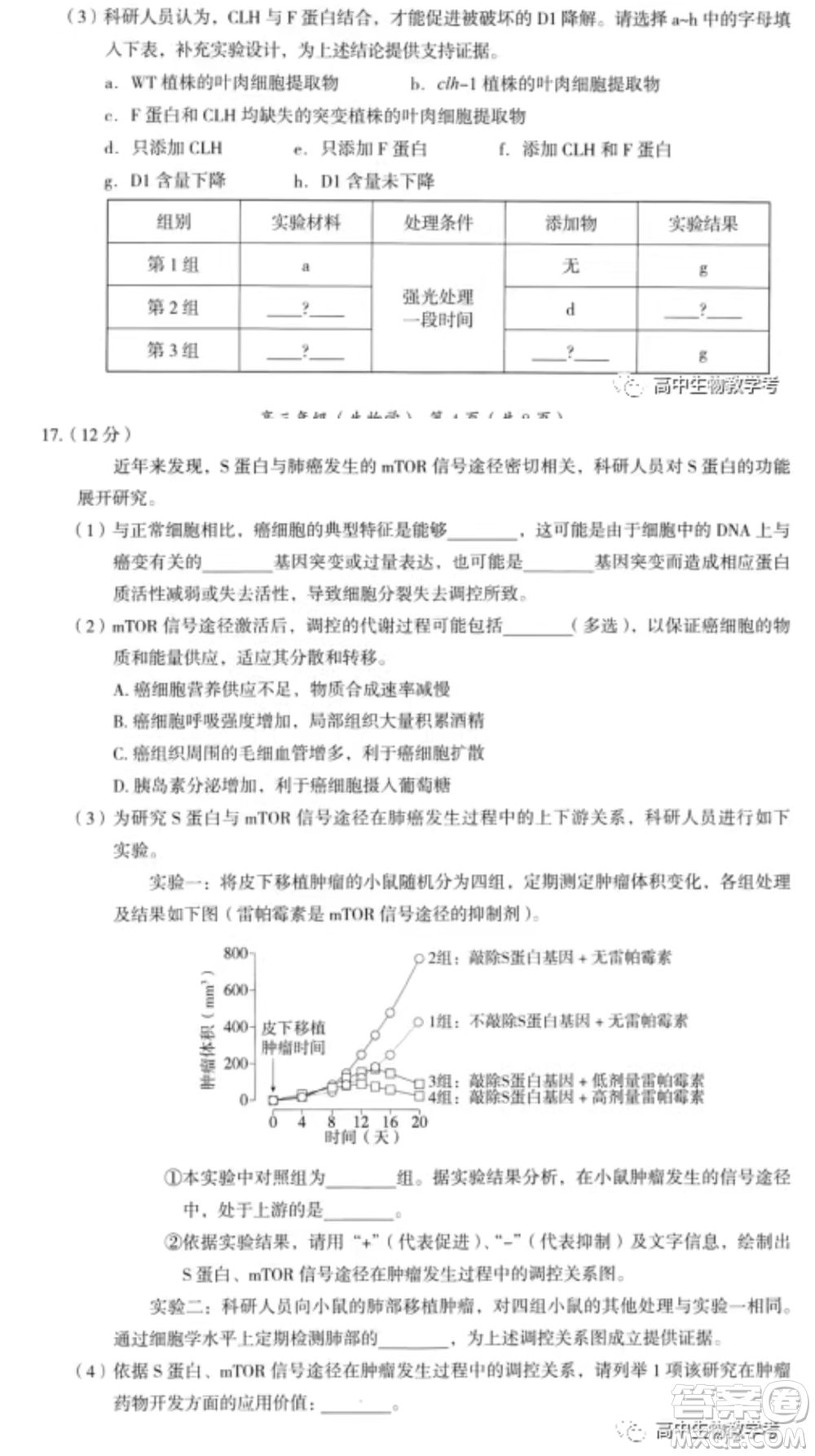 北京海淀區(qū)2021-2022學年第一學期期中練習高三生物學試卷及答案