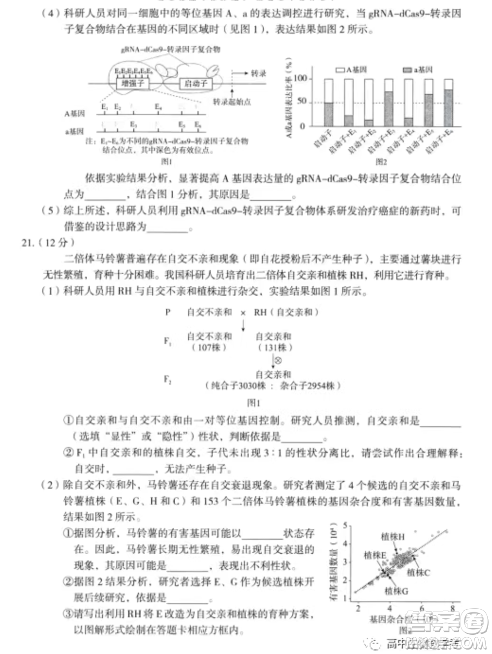 北京海淀區(qū)2021-2022學年第一學期期中練習高三生物學試卷及答案