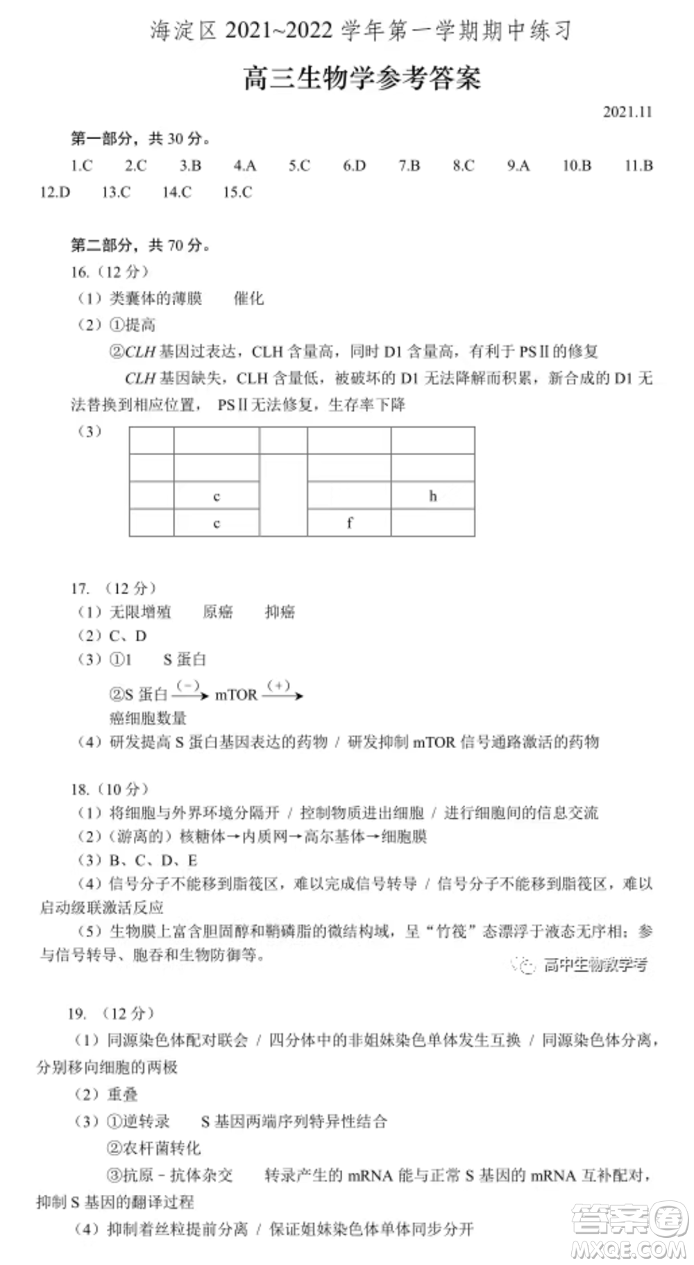 北京海淀區(qū)2021-2022學年第一學期期中練習高三生物學試卷及答案