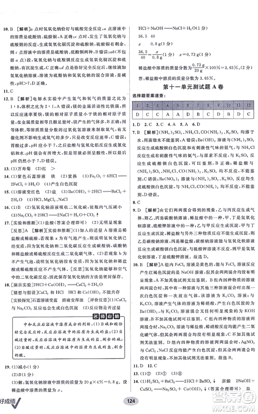 新疆青少年出版社2021海淀單元測試AB卷九年級化學(xué)全一冊RJ人教版答案