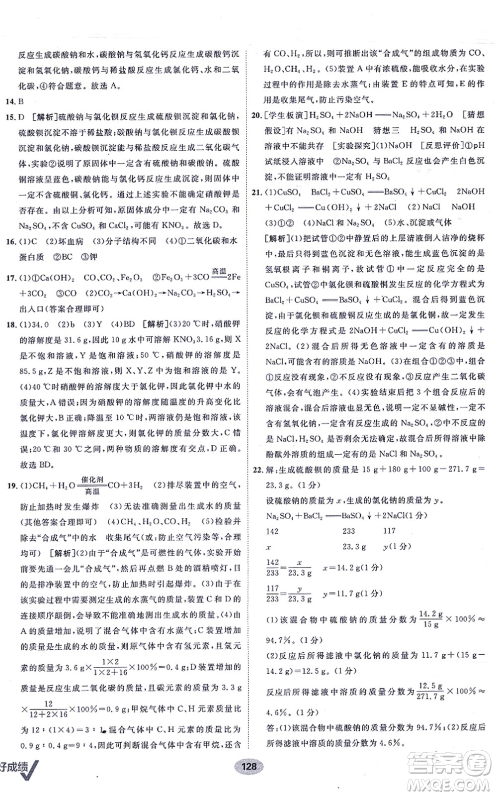 新疆青少年出版社2021海淀單元測試AB卷九年級化學(xué)全一冊RJ人教版答案