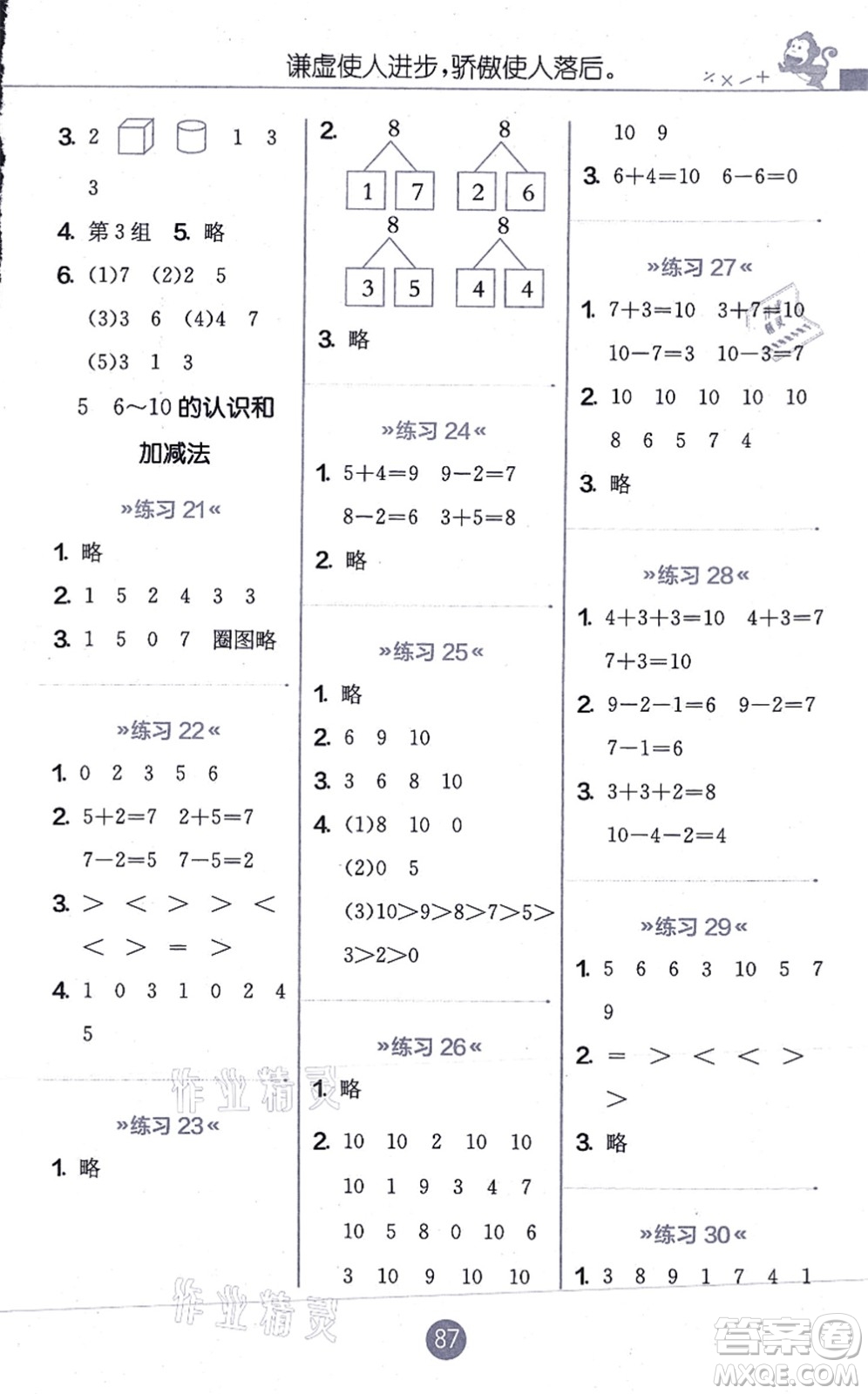 江蘇人民出版社2021小學數(shù)學口算心算速算天天練一年級上冊RMJY人教版答案