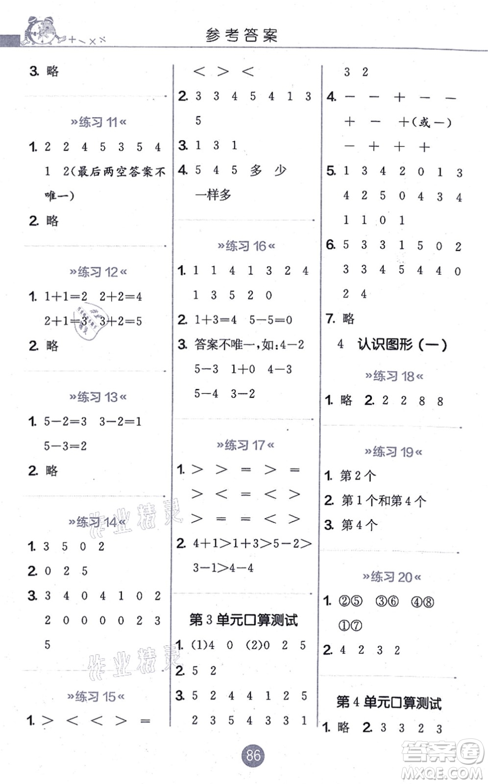 江蘇人民出版社2021小學數(shù)學口算心算速算天天練一年級上冊RMJY人教版答案