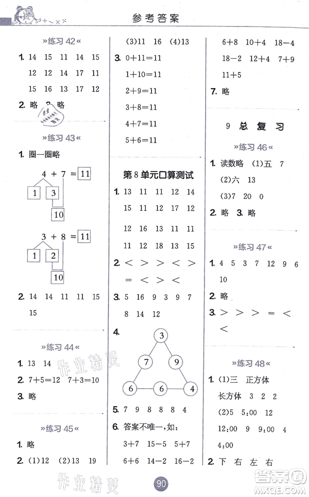 江蘇人民出版社2021小學數(shù)學口算心算速算天天練一年級上冊RMJY人教版答案