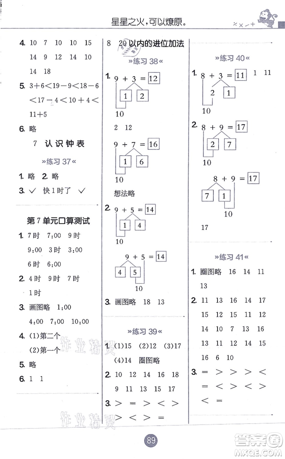 江蘇人民出版社2021小學數(shù)學口算心算速算天天練一年級上冊RMJY人教版答案