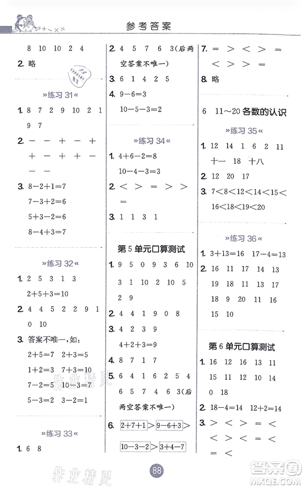 江蘇人民出版社2021小學數(shù)學口算心算速算天天練一年級上冊RMJY人教版答案