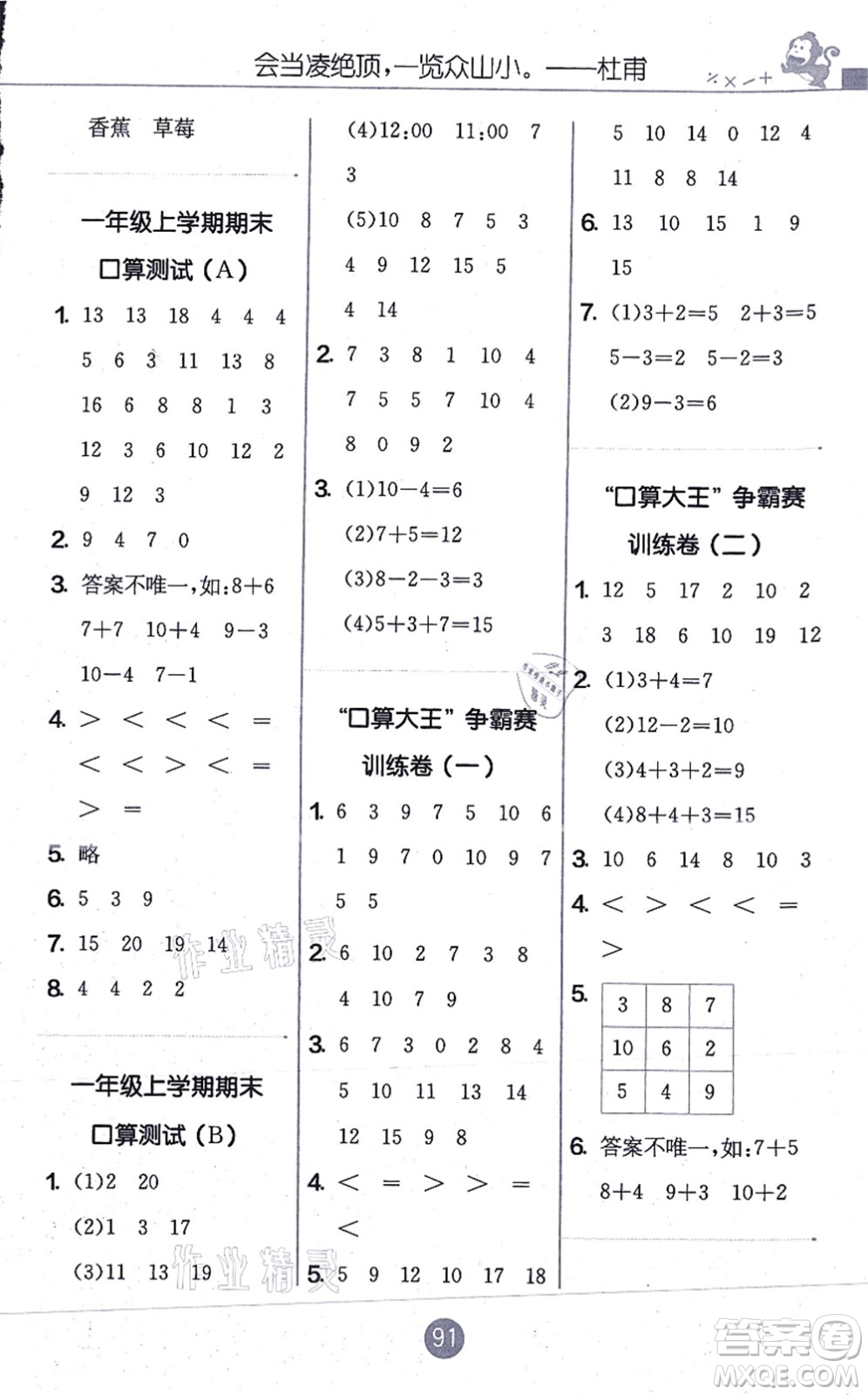 江蘇人民出版社2021小學數(shù)學口算心算速算天天練一年級上冊RMJY人教版答案