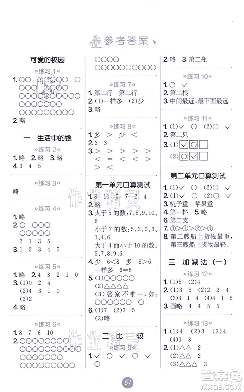 江蘇人民出版社2021小學數(shù)學口算心算速算天天練一年級上冊BSD北師大版答案