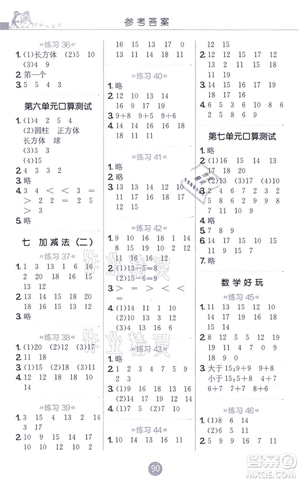 江蘇人民出版社2021小學數(shù)學口算心算速算天天練一年級上冊BSD北師大版答案